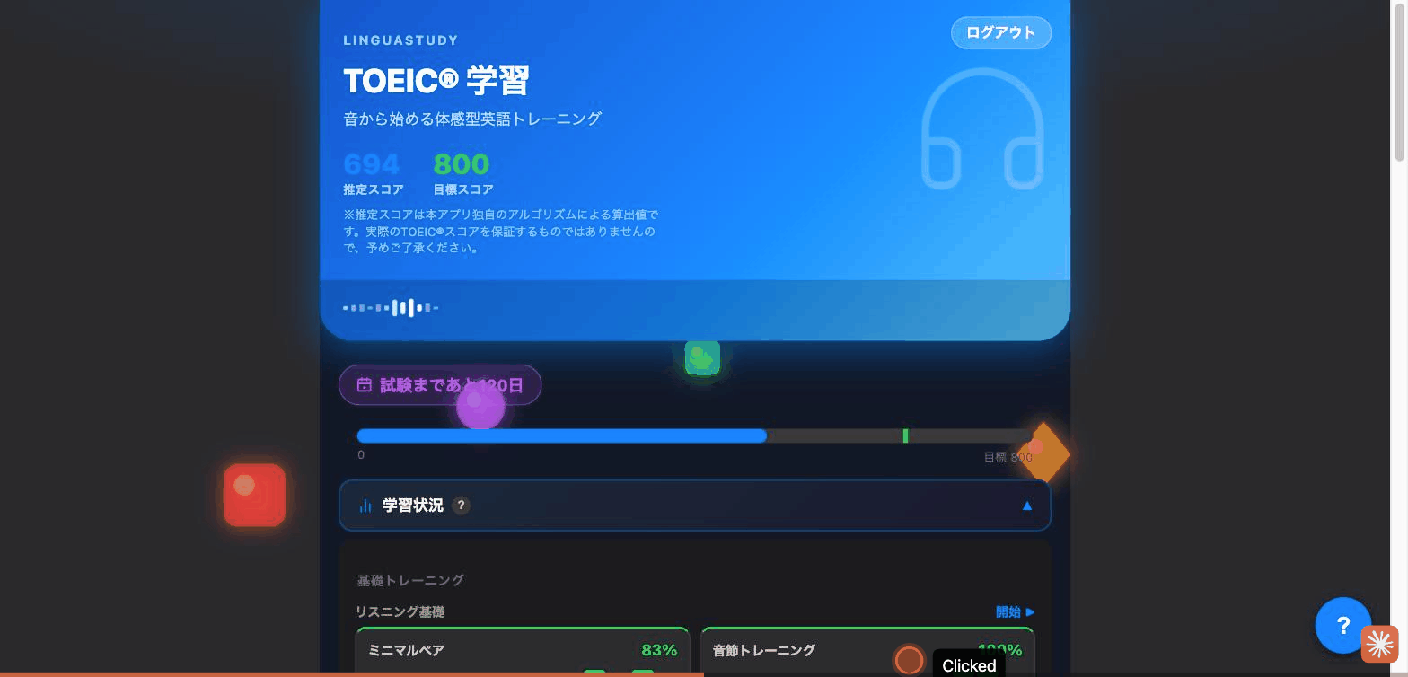 学習状況の見方