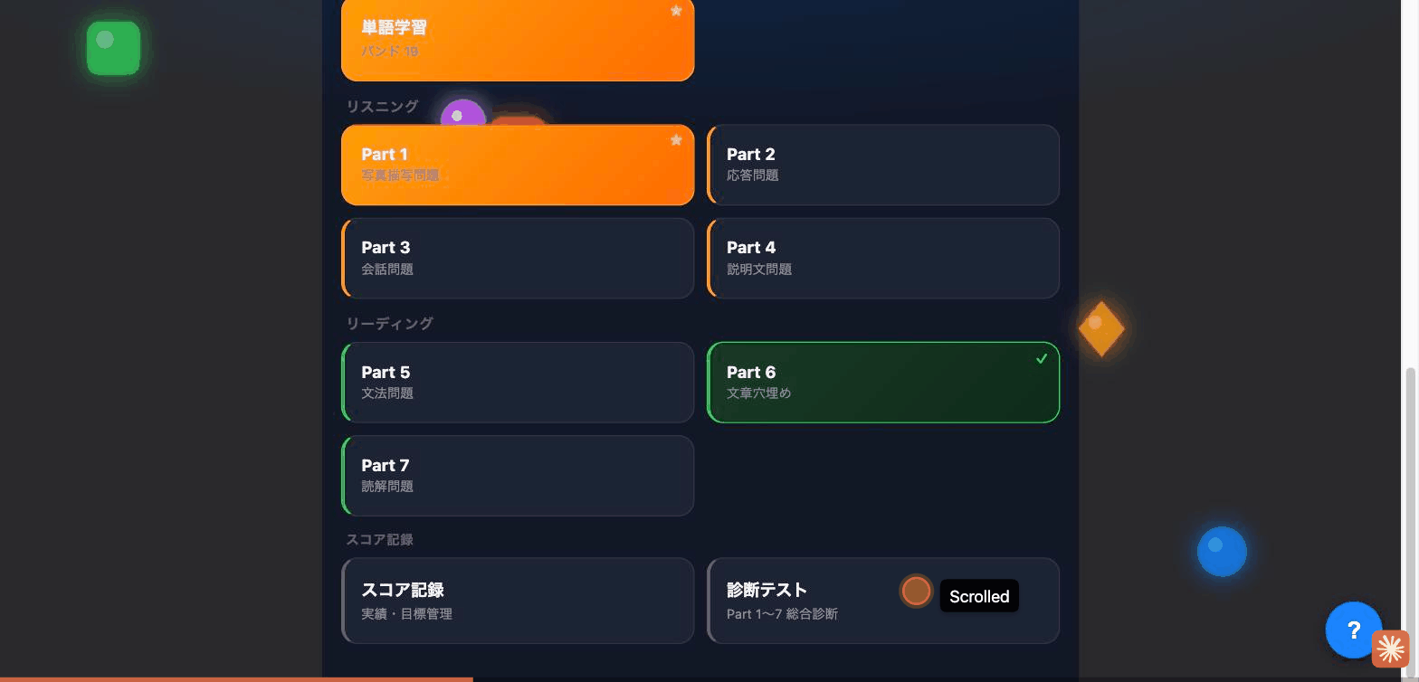 推定スコアと目標スコアの見方